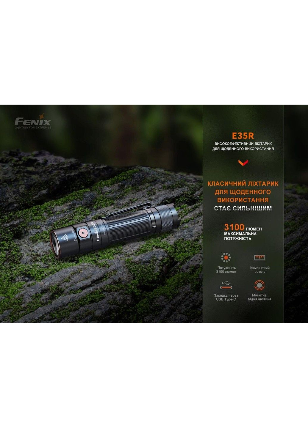 Ручной мини фонарик E35R 3100лм USB-C (Черный) Fenix (331639308)