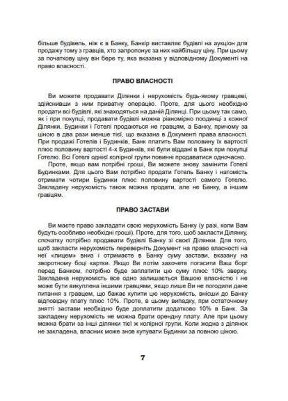 Настільна гра "Монополія-Люкс" Artos (365654714)