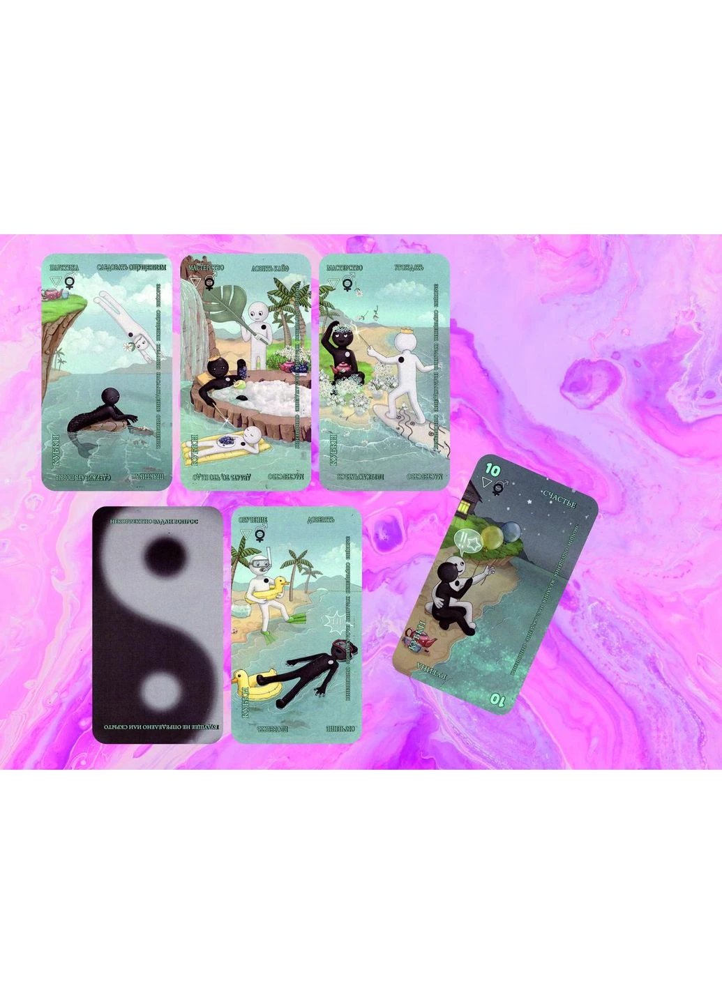 Таро Инь Ян Tarot (386661237)