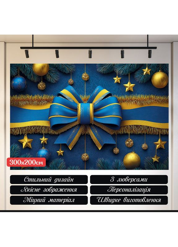 Банер для фотозони Синій з жовтим бантом і зірками – №46520 Vinylpex (369930277)