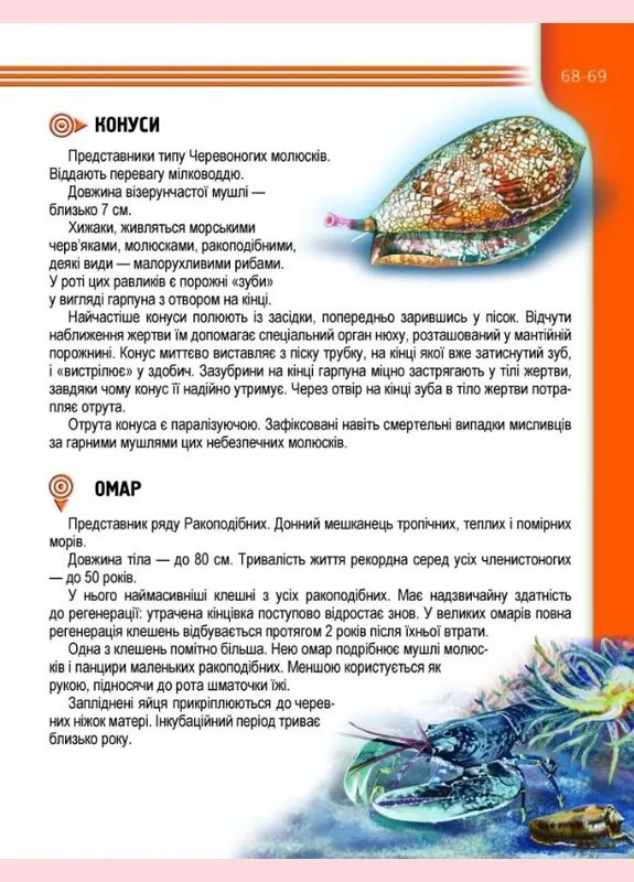 Книга Мешканці морів та океанів. Автор - Жабська Т.С. ( ) Талант (338865656)