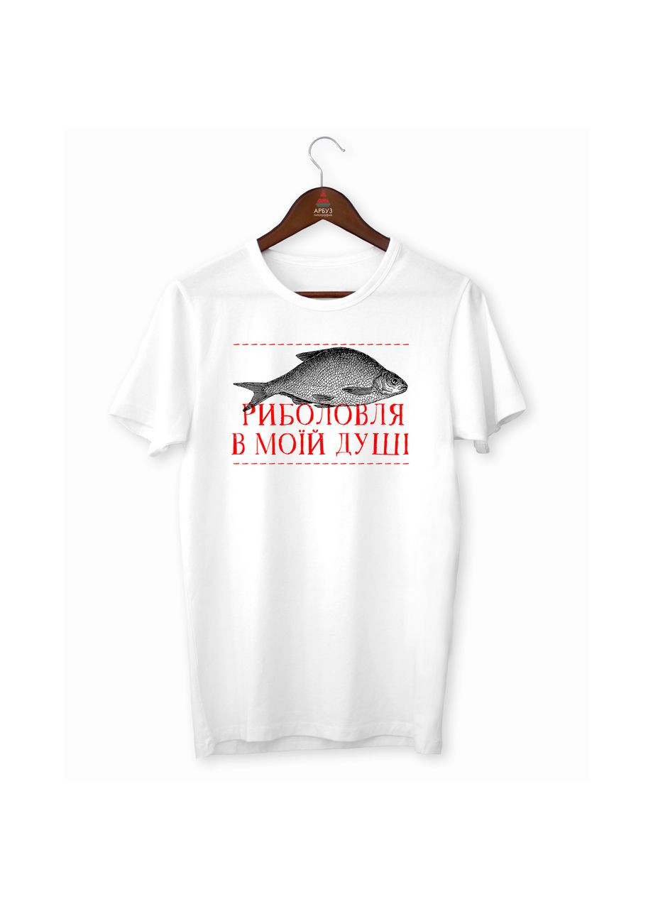 Біла футболка біла з принтом для рибалки "рибалка в моїй душі. риба" з коротким рукавом Кавун футболка