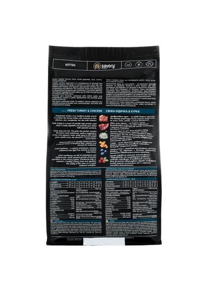 Сухой корм для котят всех пород, со свежей индейкой и курицей, 400 г (*) Savory (323219486)