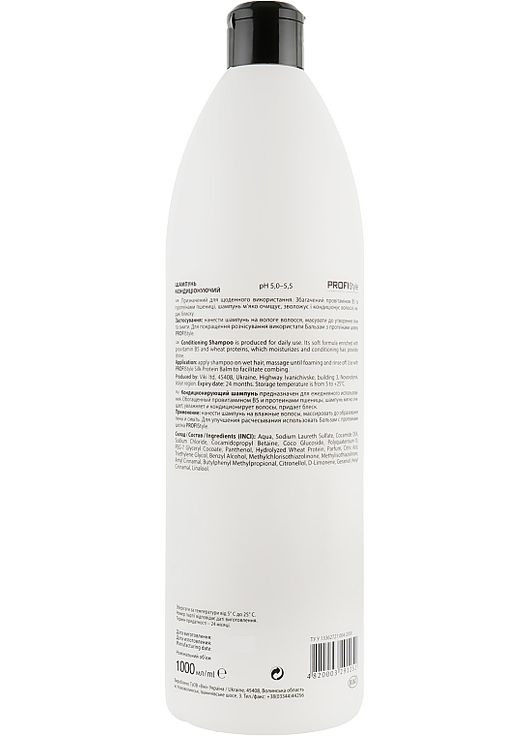 Шампунь з провітаміном В5 кондиціонуючийдля всіх типів волосся 1000ml (109243-126088) Profi Style (368605493)