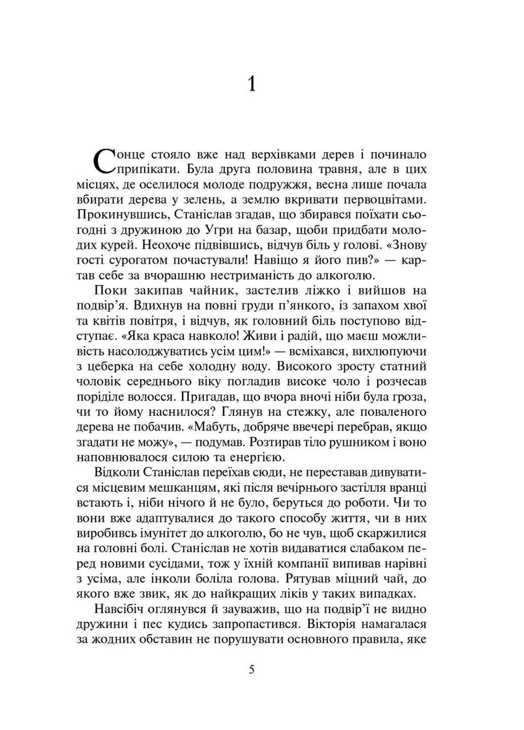 Книга Искатели земного рая Нина Фиалко 2019г 320 с Навчальна книга - Богдан (293059855)