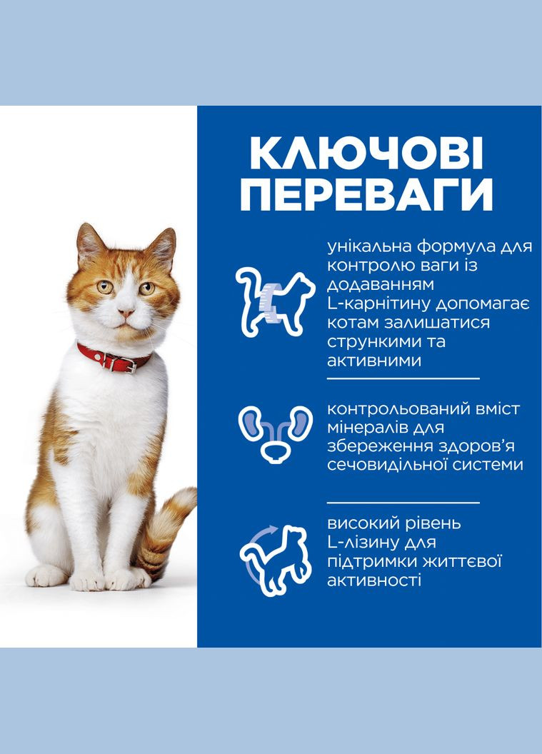 SCIENCE PLAN Adult Sterilised Cat Chicken Сухий корм для дорослих стерилізованих кішок, з куркою, 1+0,5 кг Hill's (362703510)