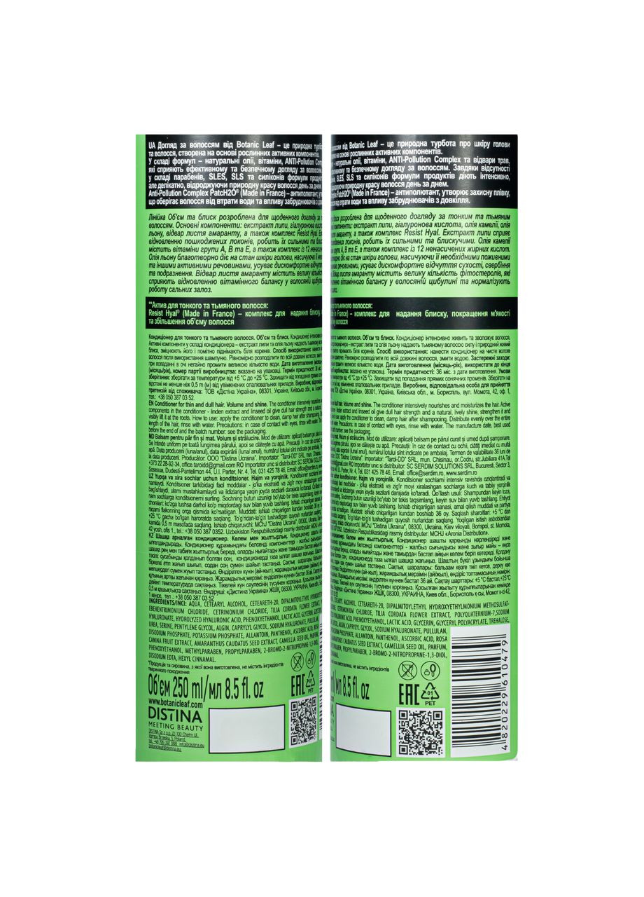 Кондиціонер для тонкого та тьмяного волосся Об'єм і блиск 250 мл Botanic Leaf (367991318)