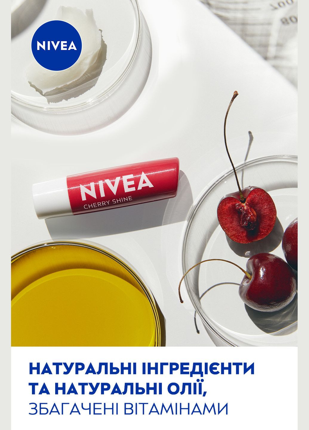 Бальзам для губ Cherry Shine Вишневое сияние, 4.8 г Nivea 85077 (328402071)