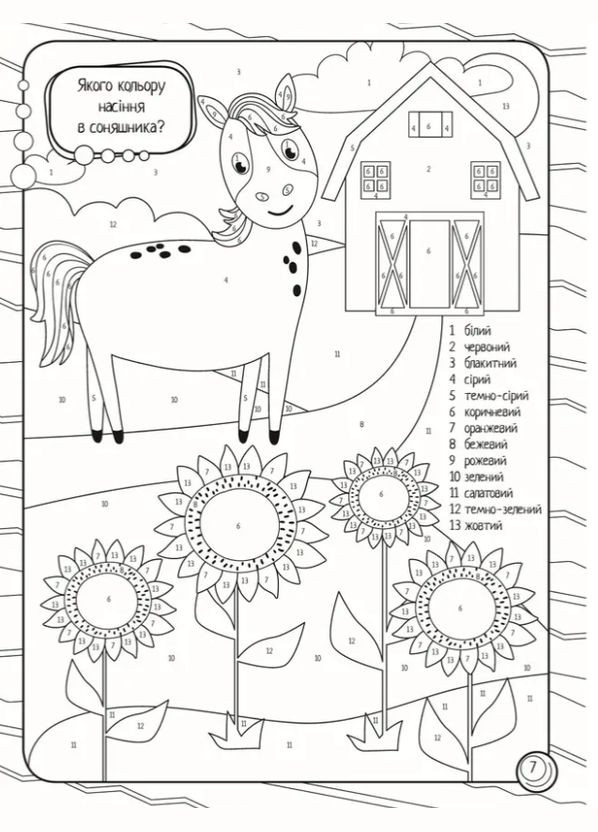 Дитячі книжки розмальовки Кольорово мені Розмальовка за цифрами Kids club Розмальовки для дітей Талант (315035610)