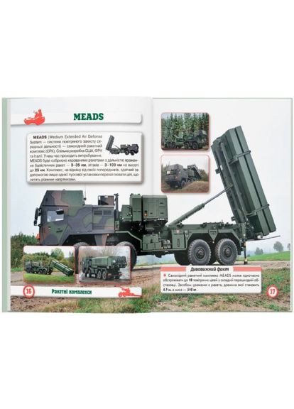 Книга Світ навколо нас Артилерійське та ракетне озброєння (978-966-987-121-3) Кристал Бук (347175330)