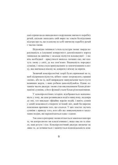 Популярна конспірологія Видавництво "Центр учбової літератури" (370112952)