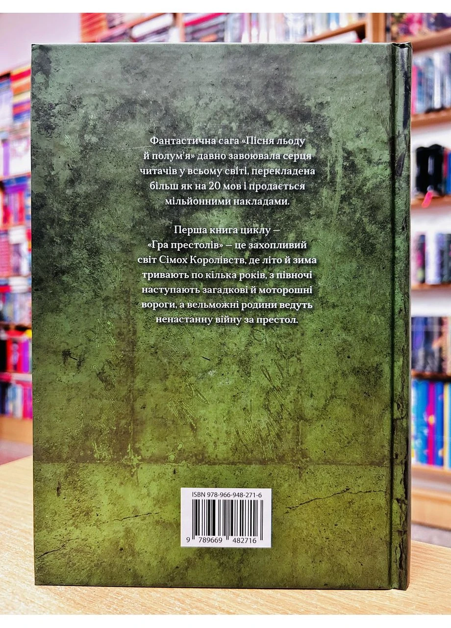 Книга Гра престолів. Джордж Р.Р. Мартін КМ-Букс (385398200)