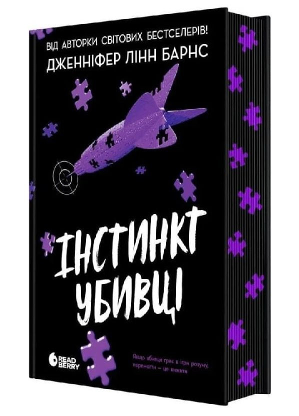Книга Самородки. Книга 2 Инстинкт убийцы. Автор - Дженнифер Линн Барнс ( ) READBERRY (370569131)