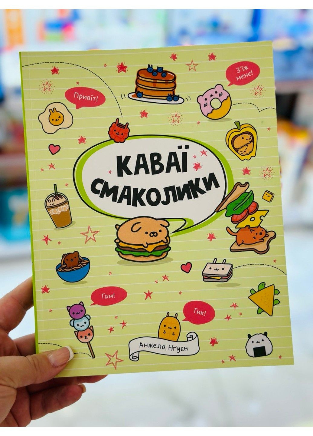Книга Малювання. Каваї. Смаколики Анжела Нґуєн Жорж (298285476)