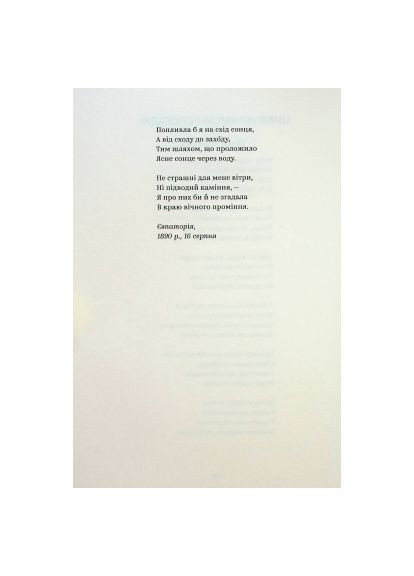 Книга Леся Украинка. Избранные произведения (9786178107796) Yakaboo Publishing Леся Українка. Вибрані твори (366648691)