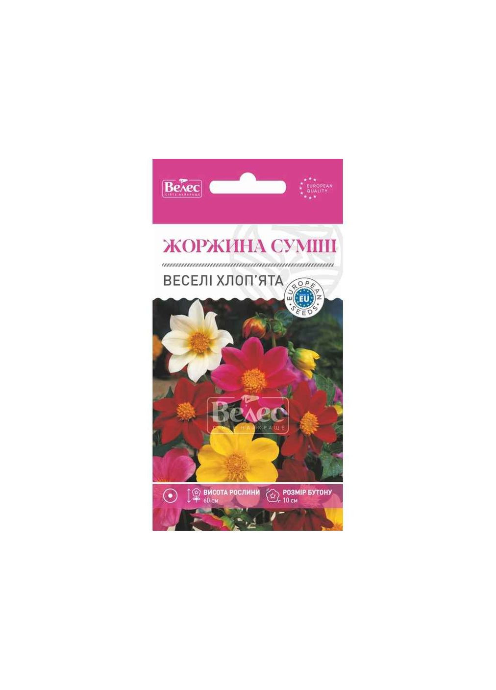 Жоржина (20 пачок) Веселі хлоп’ята суміш 0,3г Велес (354341374)