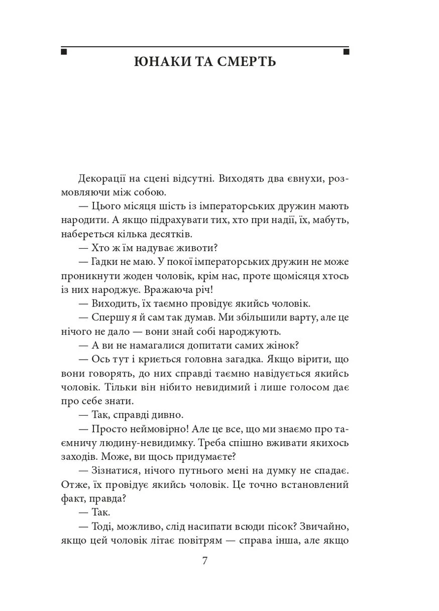 Беседа с богом путешествий Фоліо (370059062)