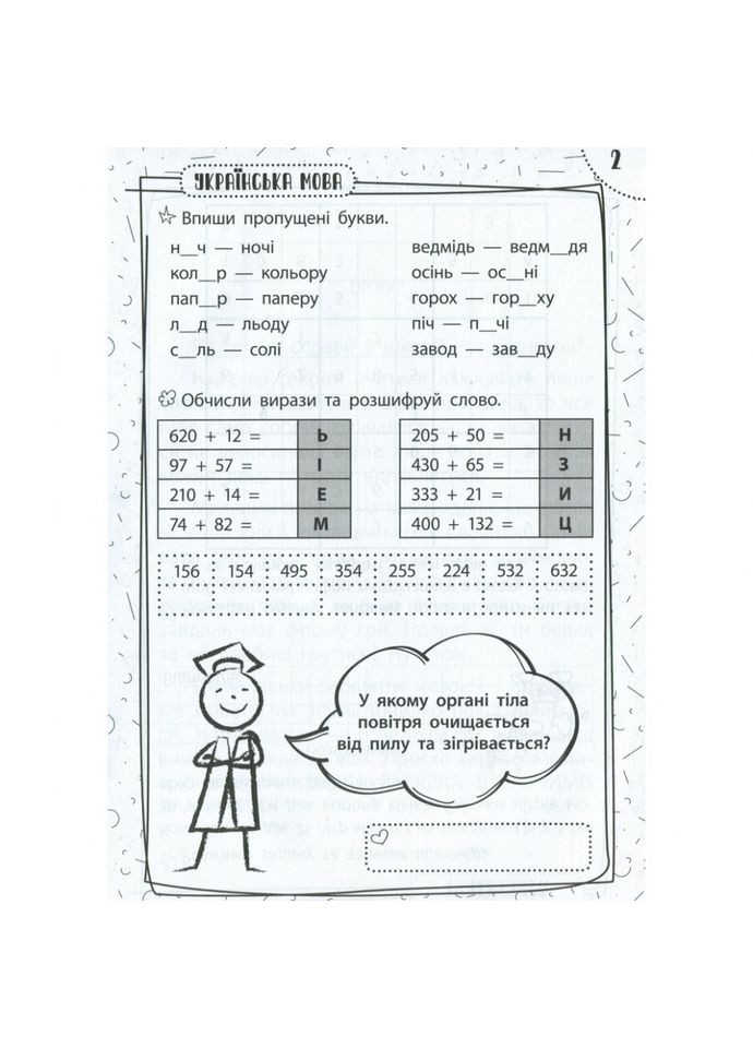 Навчальна книга Швидка зарядка шкільними знаннями 8-9 років 137466 Зірка (308997163)