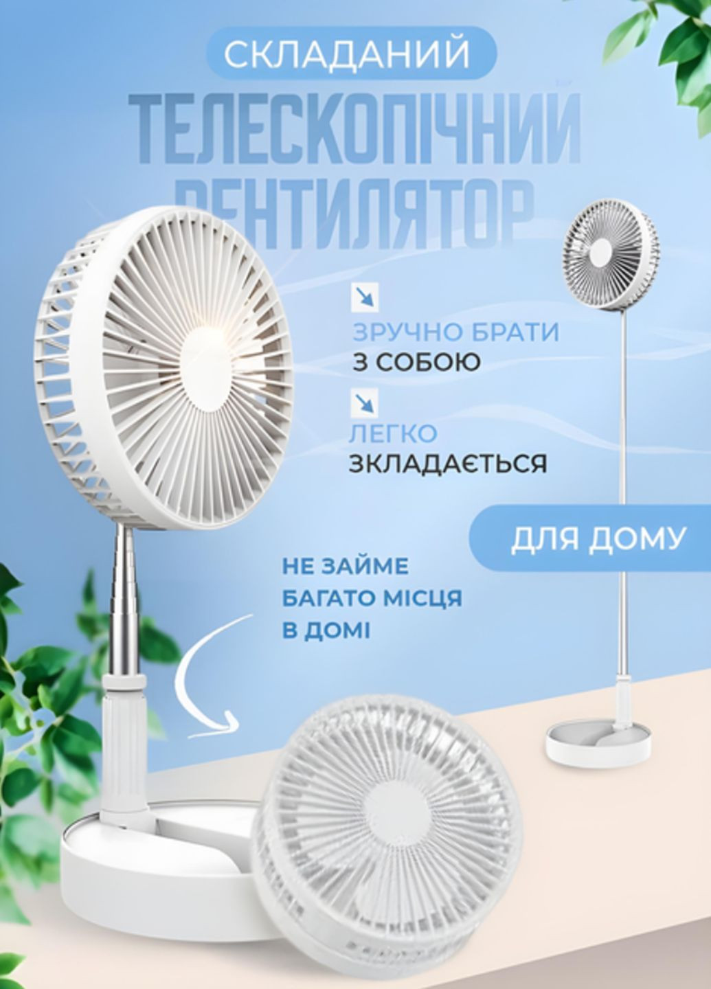 Вентилятор телескопический аккумуляторный FH-2058 настольный/напольный на ножке VTech (329421913)