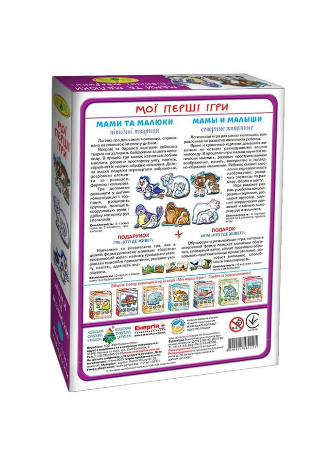 Детская развивающая игра Мамы и малыши 81121 Северные животные ЕНЕРГІЯ ПЛЮС (330601696)