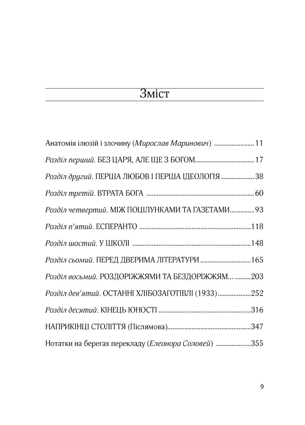 І сотворив собі кумира Видавництво "Дух і літера" (370113190)