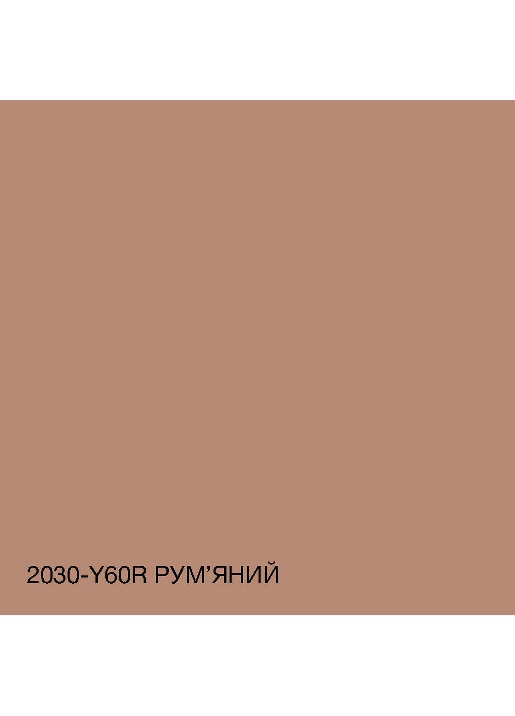 Краска Акрил-латексная Фасадная 2030-Y60R Румяная 3л SkyLine (283327248)