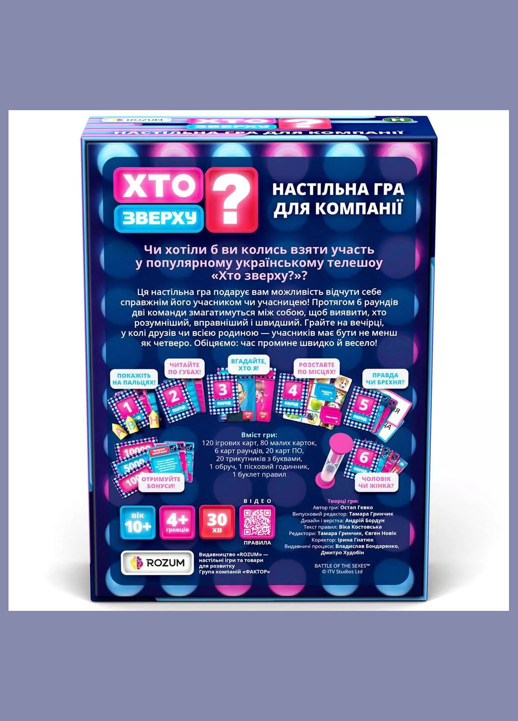 Гра настільна Хто зверху? (R099UA) ROZUM (333252575)