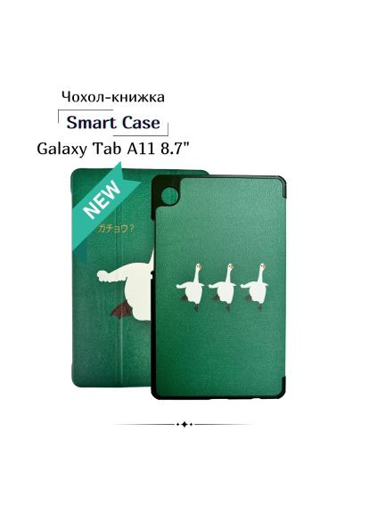 Чохол до планшета " Goose (713986) BeCover Smart Case Samsung Galaxy Tab A11 SM-X133/X135 8.7 (366523156)