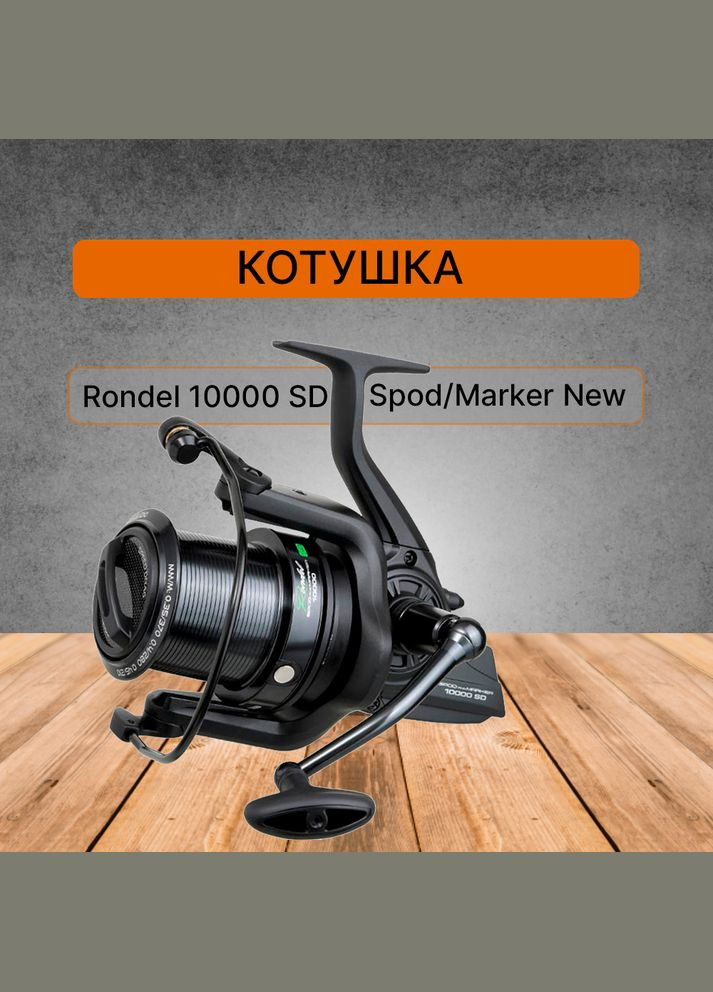 Набір Сподове вудлище '24 Rondel 12' 3.6м 3.5lb CPR1235 + Котушка Rondel 10000 SD CARP PRO (316468402)