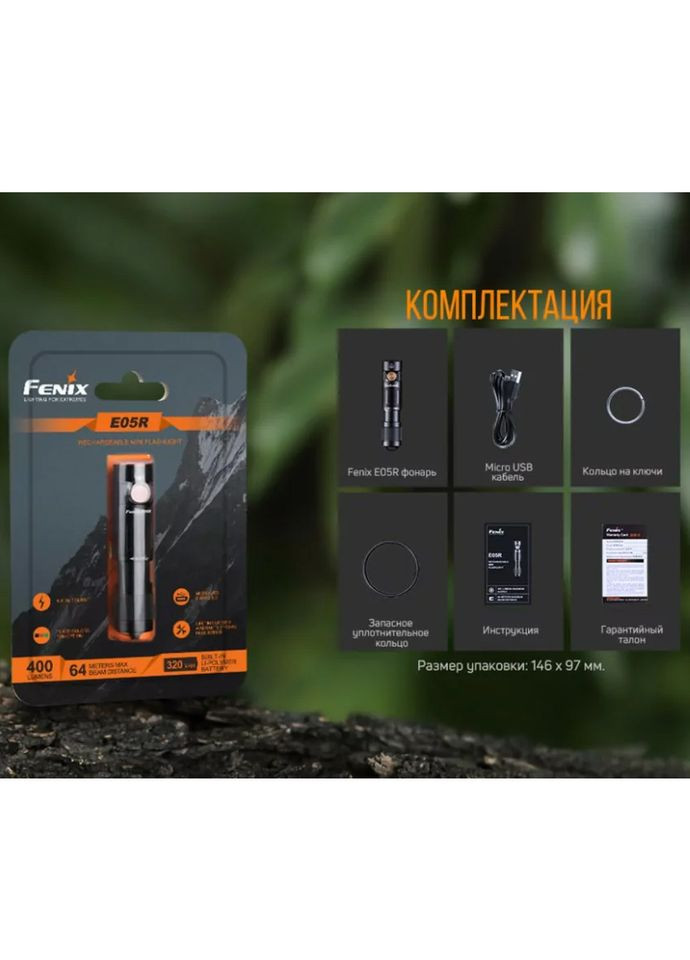 Фонарь E05R XP G2 G3 ANSI 400 лм Li-Po Fenix (316467574)