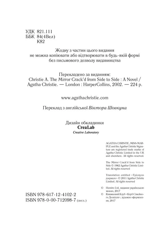 Треснуло зеркало (Классика английского детектива) No Brand (397088194)