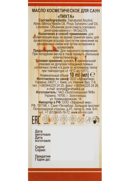 Эфирное масло для бани и сауны "Пихта" - Ароматика 10ml (296135-37581) Aromatika (368635748)