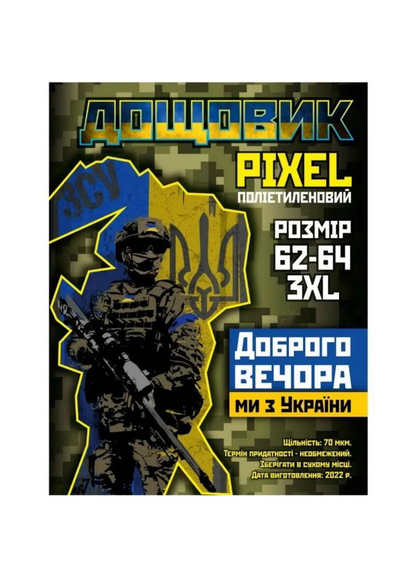 Многоразовый дождевик плащ тактический на кнопках с капюшоном ПИКСЕЛЬ, размер универсальный XL-8XL (52-64) Eva (301536164)