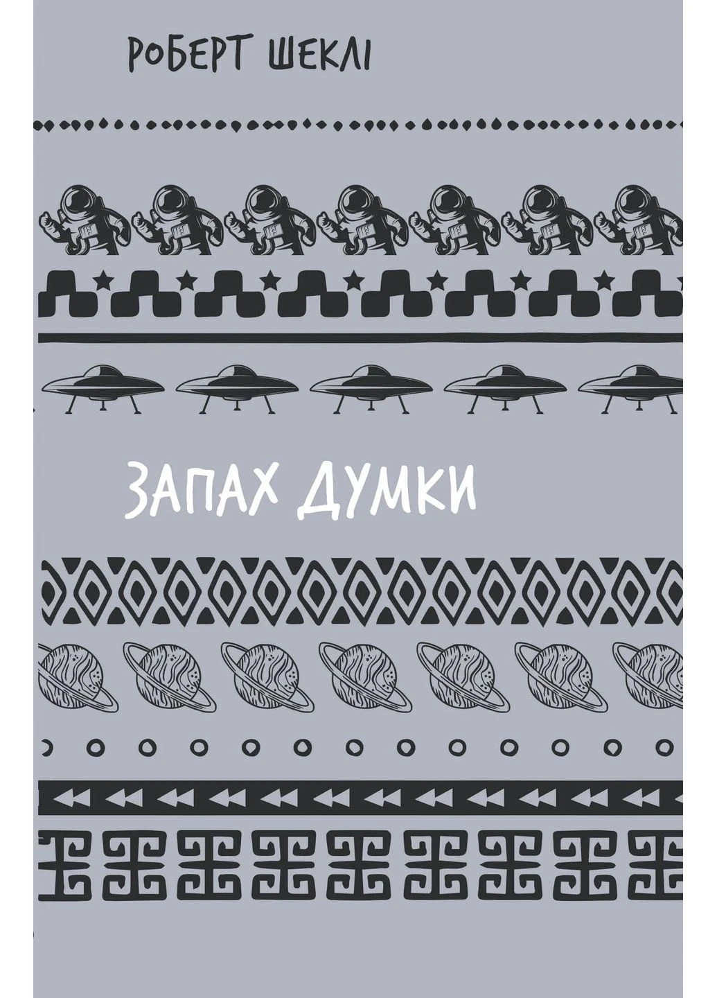 Запах мысли BookChef (370066679)