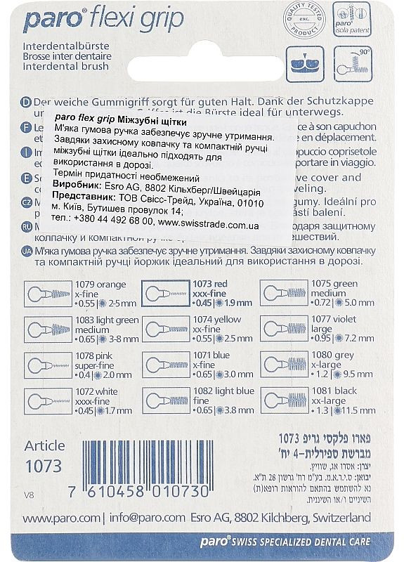 Межзубная щетка 1.9 мм (4шт) Flexi-Grip 4шт (2-930652) Paro Swiss (369790303)