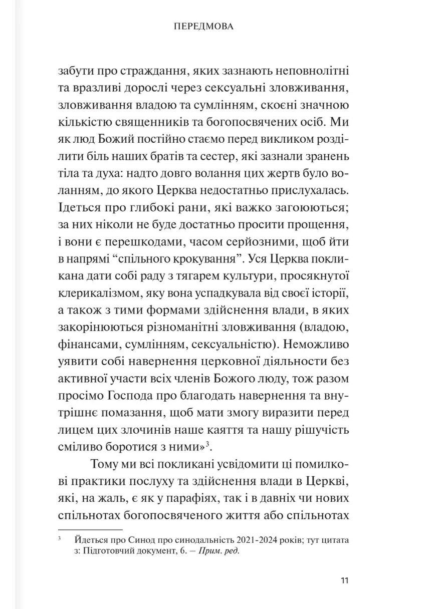 За мурами мовчання. Зловживання, насильство, розчарування у жіночих монастирях Свічадо (370067602)