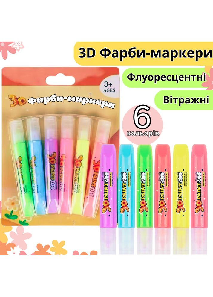 Флуоресцентные краски 3D, витражные маркеры для творчества, 6 ярких цветов No Brand (369802942)