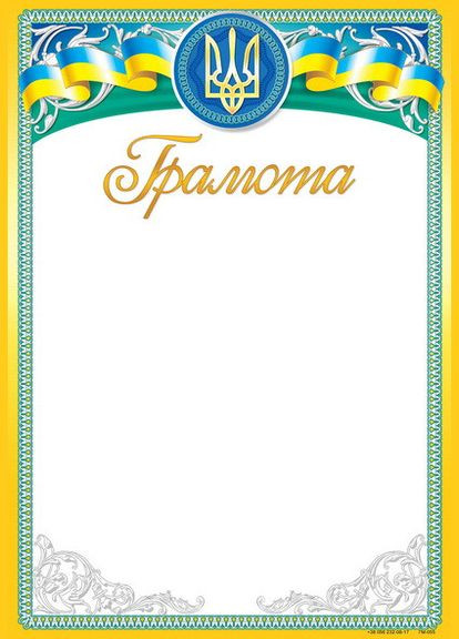 Бланк Грамота, А4 (№055) Одісей (342415955)