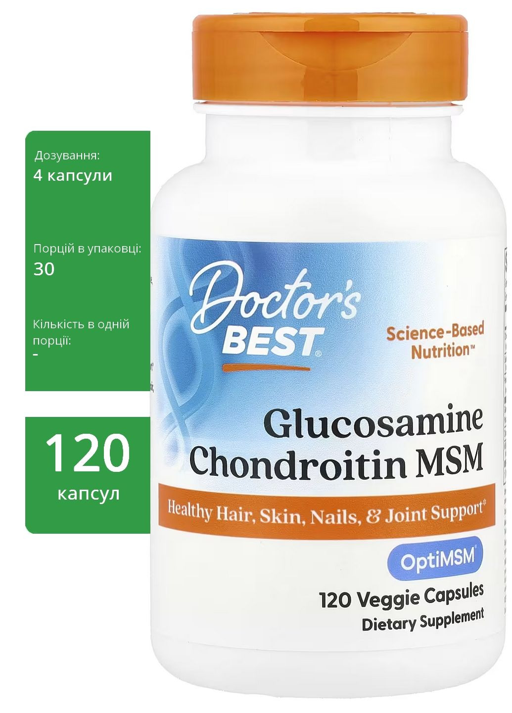 Глюкозамін, хондроїтин і МСМ, 120 капсул – підтримка та зміцнення суглобів, хрящів і зв’язок Doctor's Best - (341318063)