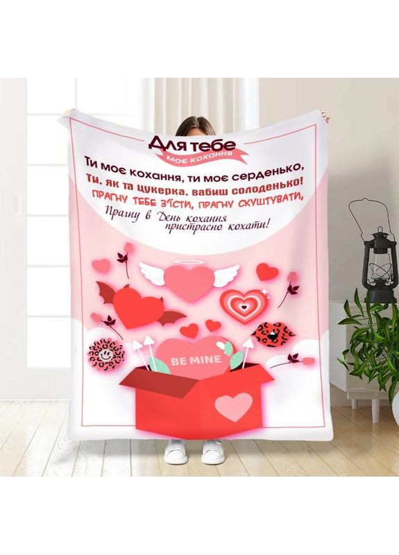Плед 3D с пожеланиями Валентинка: Моя любовь 30190 180х215 см FlexDress (368762427)