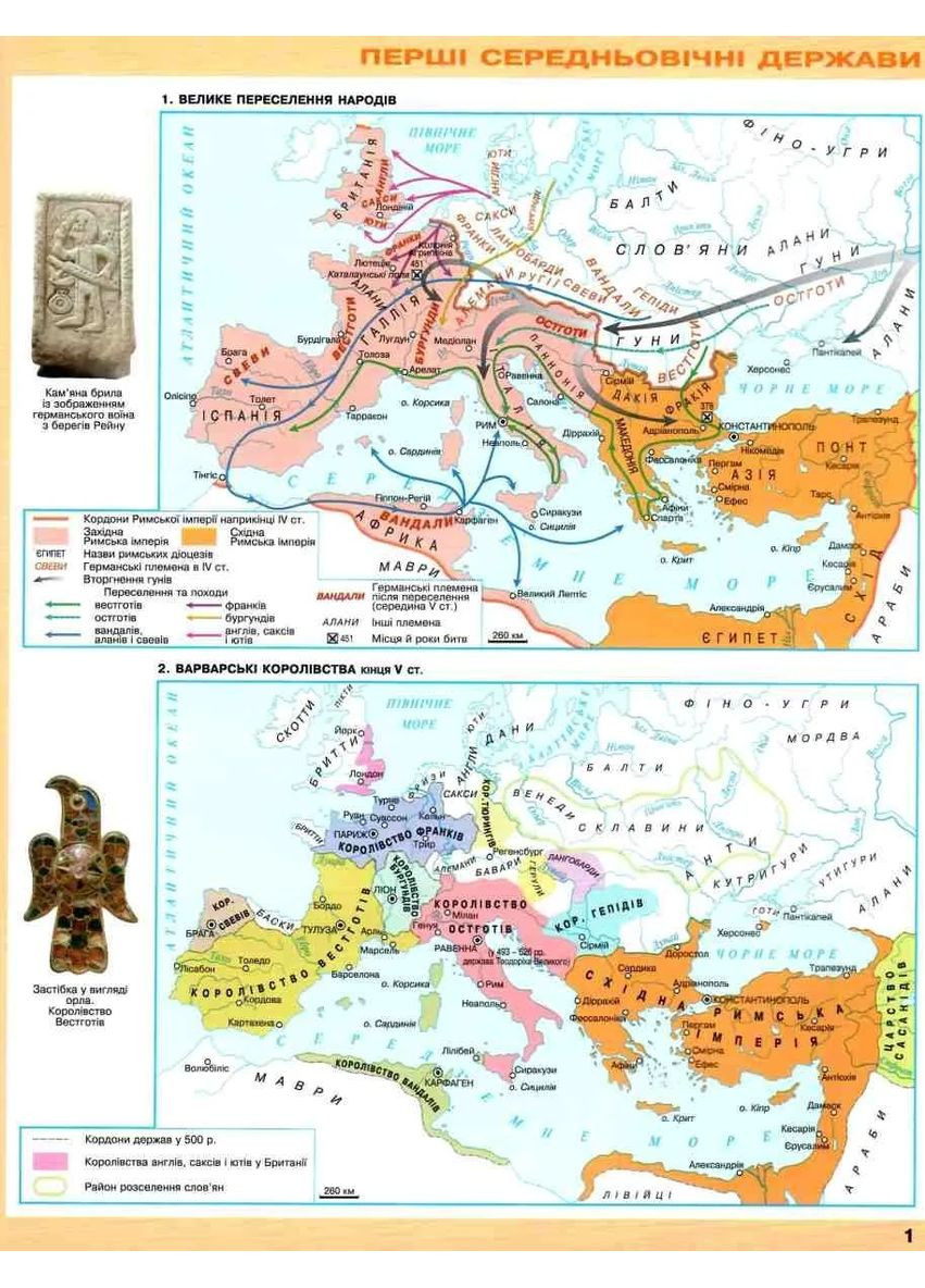 Всесвітня історія. Історія україни 7 клас. Атлас. Інтегрований курс Оріон (370060183)