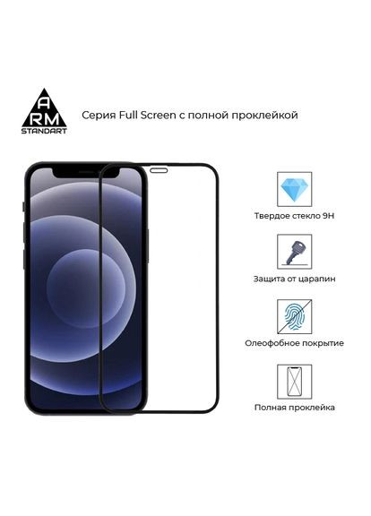 Защитное стекло Full Glue для iPhone 12 mini Black (ARM57547) ArmorStandart (343048068)