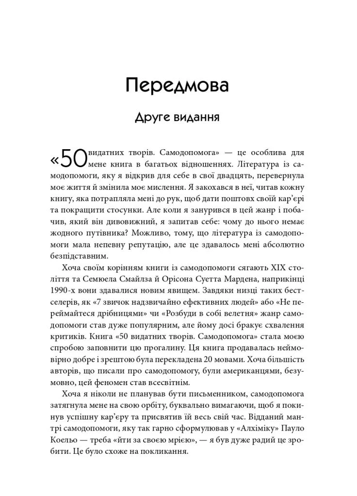 50 видатних творів. Самодопомога No Brand (385326628)