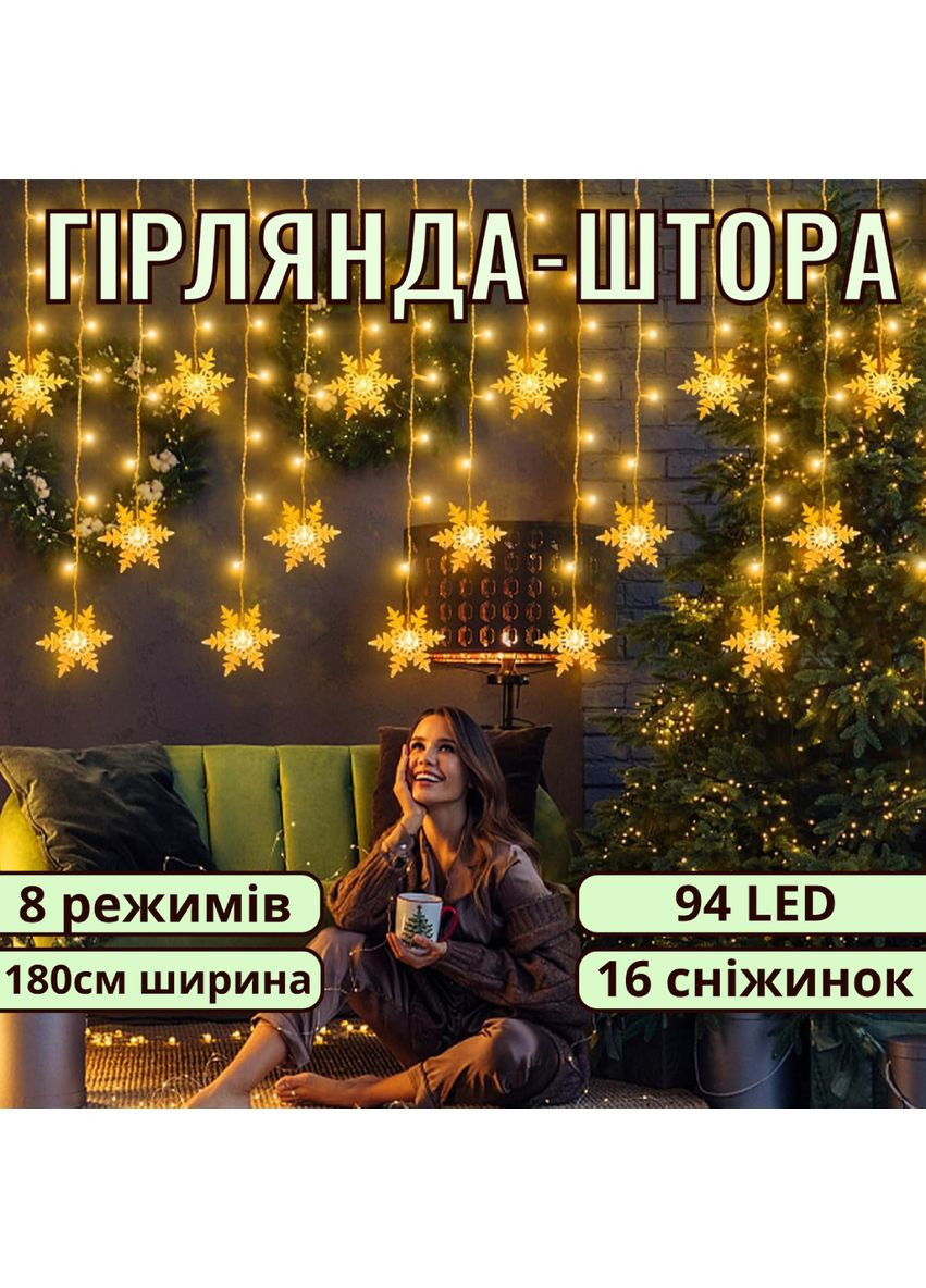 Світлодіодна гірлянда штора 1,8 м, 16 сніжинок, 94 LED, 8 режимів, тепле біле світло, прозорий дріт, живлення від мережі 230В No Brand (369720510)