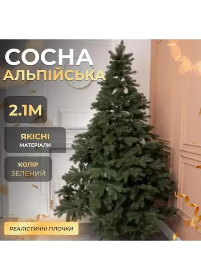 Новогодняя искусственная сосна Альпийская 2.1 м зеленая Премиум TD-SALPGR21 LUGI (368767487)