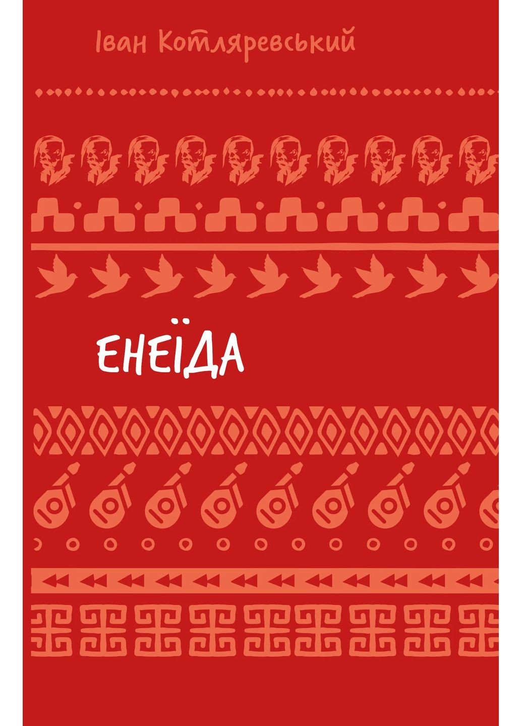 Энеида BookChef (370058126)