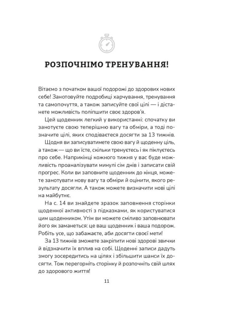 Тренування для здоров’я. Фітнес-щоденник No Brand (385277283)