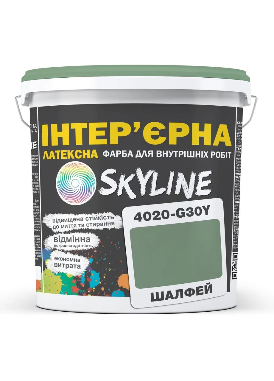 Латексна фарба інтер'єрна, готовий колір Шавлія 4020-G30Y, матова, мийна, 5л SkyLine (399999036)