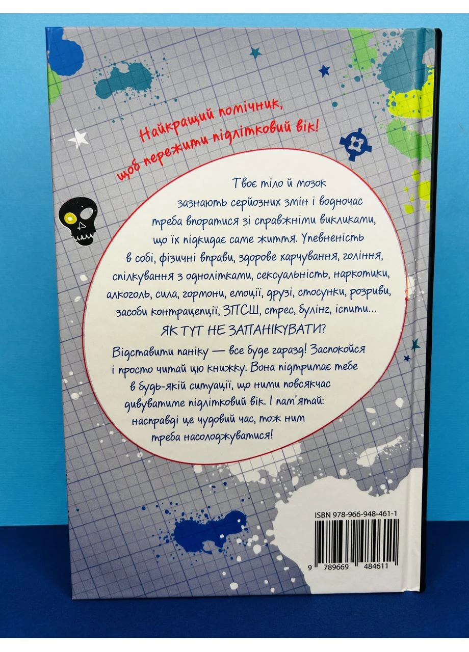 Книга Я дорослішаю Книжка для хлопців Алекс Фріт Stone Publishing (384318990)