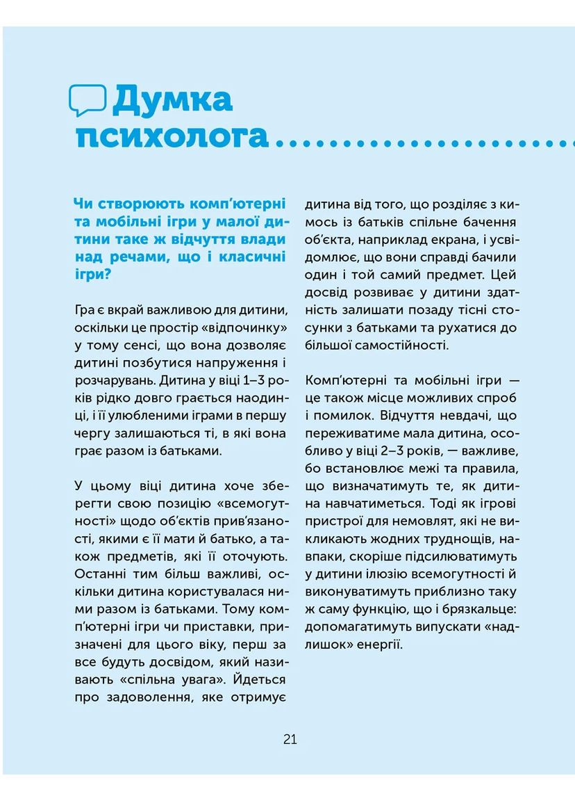 Цифровое детство. Гаджеты и ТВ. Запретить нельзя разрешить Артбукс (370068874)
